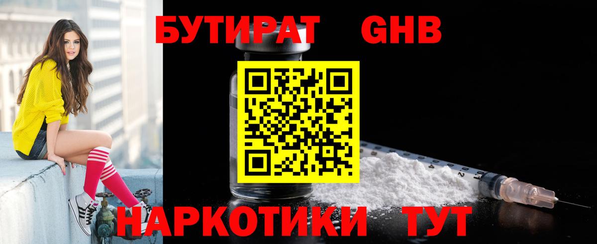 Бутират 1.4BDO Кизилюрт