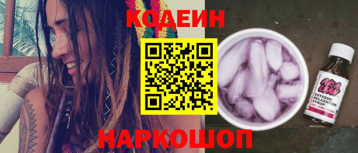 Кодеин напиток Lean (лин) Кизилюрт
