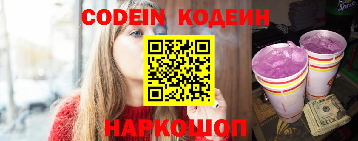 Кодеиновый сироп Lean напиток Lean (лин)  Вход с VPN  Кизилюрт  Кодеин Purple Drank 