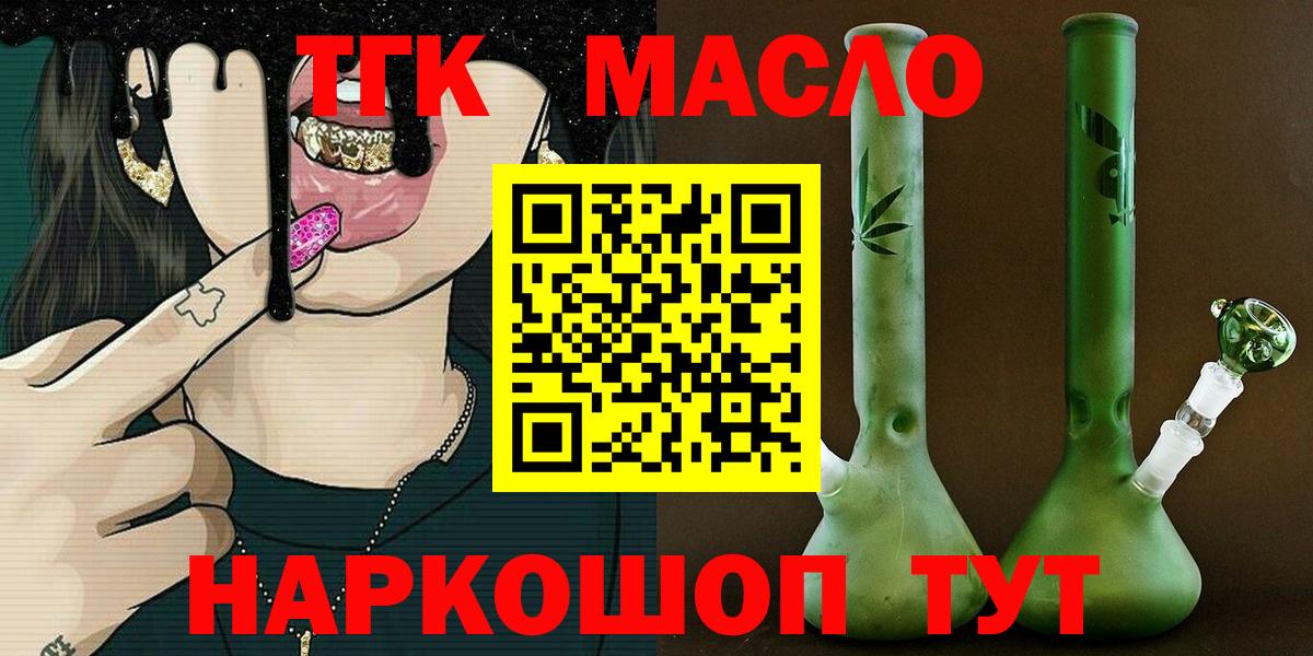 Кизилюрт  ТГК концентрат  Вход с VPN  Дистиллят ТГК жижа 